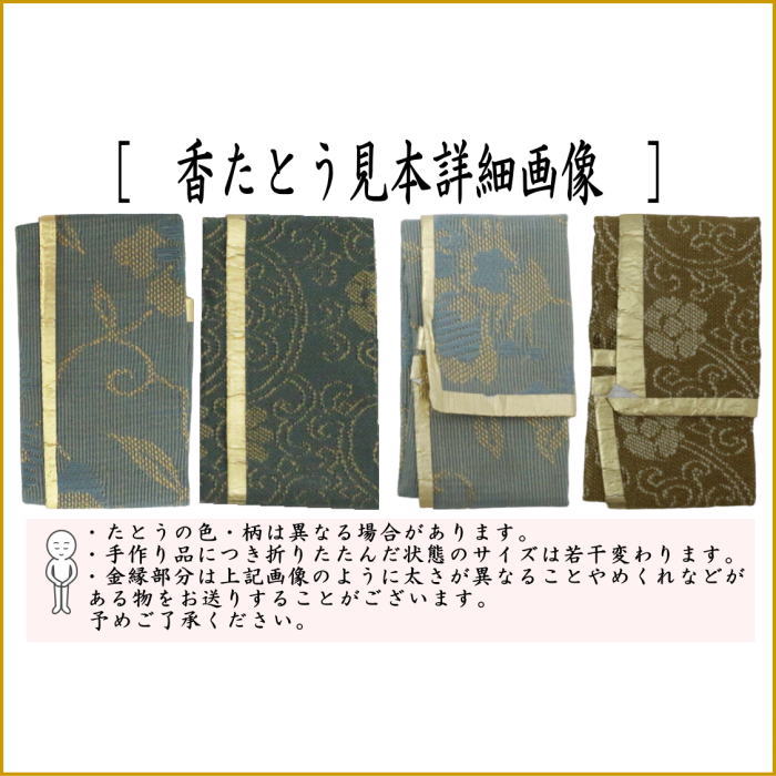 【茶器/茶道具 香道具/香入れ】 香たとう (香タトウ) 香包 1個~