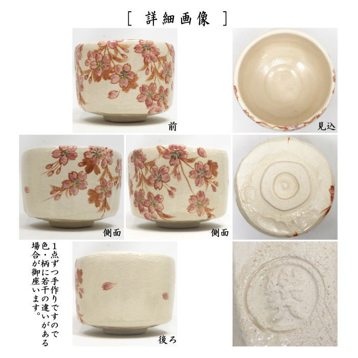 【茶器/茶道具 抹茶茶碗】 楽茶碗 紅桜 吉村楽入作 (楽焼き)