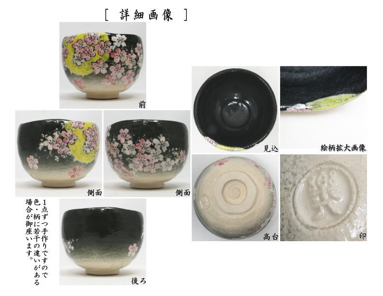 【茶器/茶道具 抹茶茶碗】 楽茶碗 月夜桜 吉村楽入作