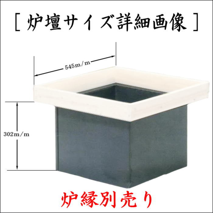 【茶器/茶道具 炉壇】 大炉炉壇
