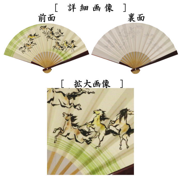 【茶器/茶道具 扇子 干支「午」】 干支扇子 5寸 溜塗り 馬九行く 裏面:無地 (干支午 御題明) (干支 午・馬・うま・馬九いく)