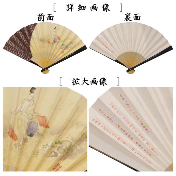 【茶器/茶道具 扇子 干支「午」】 干支扇子 男子用/男性用 6寸 黒塗り 春駒図 (干支午 御題明) (干支 午・馬・うま)