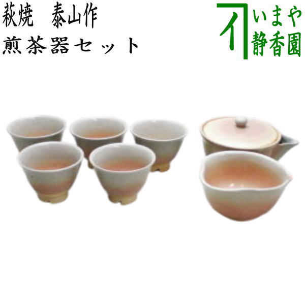 煎茶道具 煎茶器】 煎茶器セット 萩焼き 泰山作 （湯のみ5客・宝瓶（急須）・湯さまし） – 今屋静香園