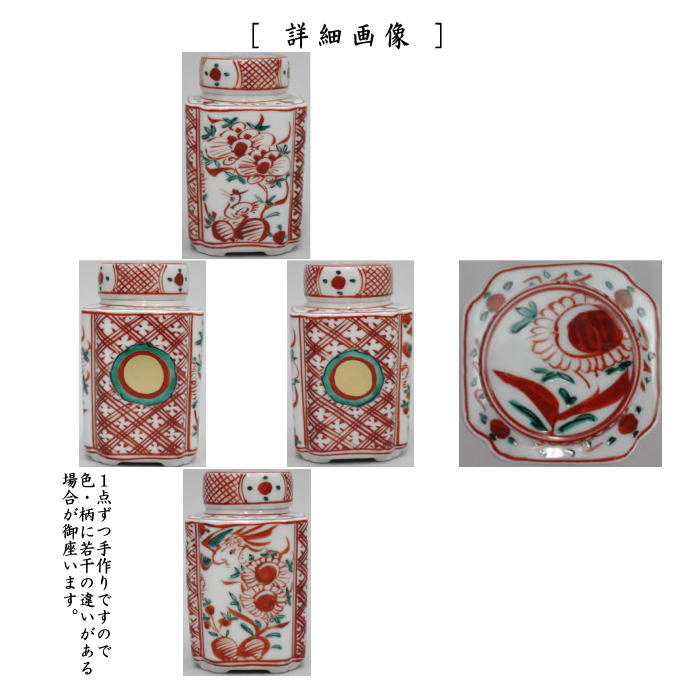 【煎茶道具 茶入】 京焼き 赤絵 玉の絵 木弧 高野昭阿弥作 (茶心壷・茶心壺・茶壷・茶壺)