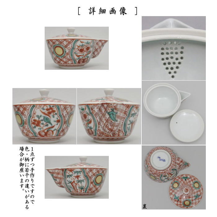 【煎茶道具 急須】 宝瓶 赤絵 高野昭阿弥作 (ほうひん)