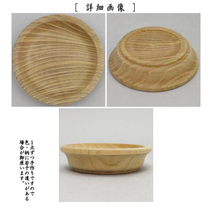 【煎茶道具】 急須台 約直径3寸 欅製