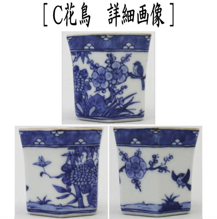 【煎茶道具 盆巾筒/茶巾筒】 染付山水又は木の実又は花鳥 高野昭阿弥作 3種類より選択 (茶巾入れ・巾筒(きんとう))