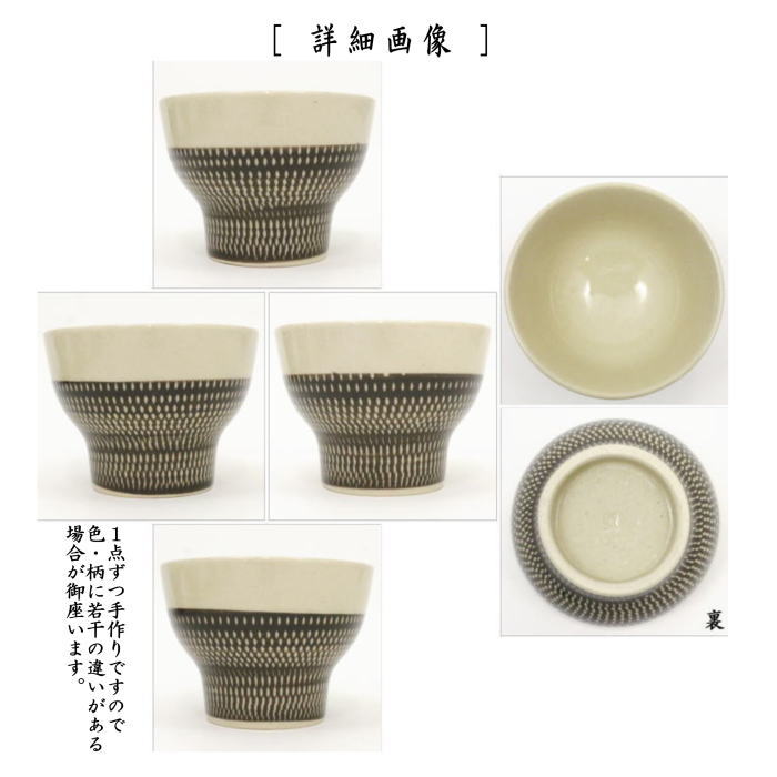 【煎茶道具 湯のみ/汲出し】 アイボリー 黒陶刷毛縞 飛鉋 新高台 武村利左エ門窯 5客セット (湯飲み・湯呑み・汲み出し)