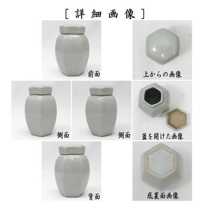 【煎茶道具 茶入れ】 六角茶入 青白磁 利祥作 (茶心壺・茶心壷(ちゃしんこ)・茶壺・茶壷)
