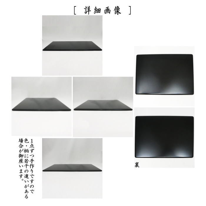 【茶器/茶道具 薄板(花入用敷板・花台)】 真塗り 角蛤板(蛤端) 川瀬表完作