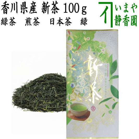 【日本茶　緑茶】　煎茶　香川県産　新茶　緑　100ｇ入　袋は変更になる場合があります。