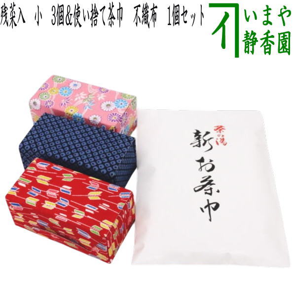 茶器/茶道具 残菜入れ（ドギーバッグ）＆新茶巾】 【1000円ポッキリ