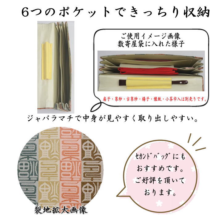 【茶器/茶道具 数奇屋袋(数寄屋袋)】 特大サイズ 新数寄屋袋 正絹 福寿緞子 (セカンドバッグにもおすすめ)