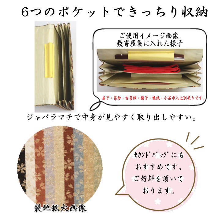 【茶器/茶道具 数奇屋袋(数寄屋袋)】 特大サイズ 新数寄屋袋 正絹 縞柄桜金襴 (セカンドバッグにもおすすめ)