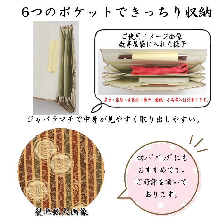 【茶器/茶道具 数奇屋袋(数寄屋袋)】 特大サイズ 新数寄屋袋 正絹 福禄寿 (セカンドバッグにもおすすめ)