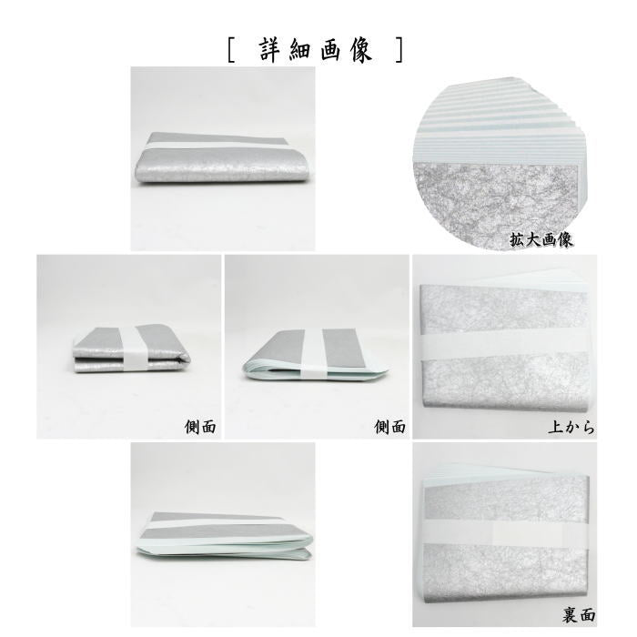 ☆☆【茶器/茶道具 炭道具 御題「明」】 御題紙釜敷 紙釜敷 雪灯り こころ懐紙本舗 (干支午 御題明) (題明・勅題明・シルバー)