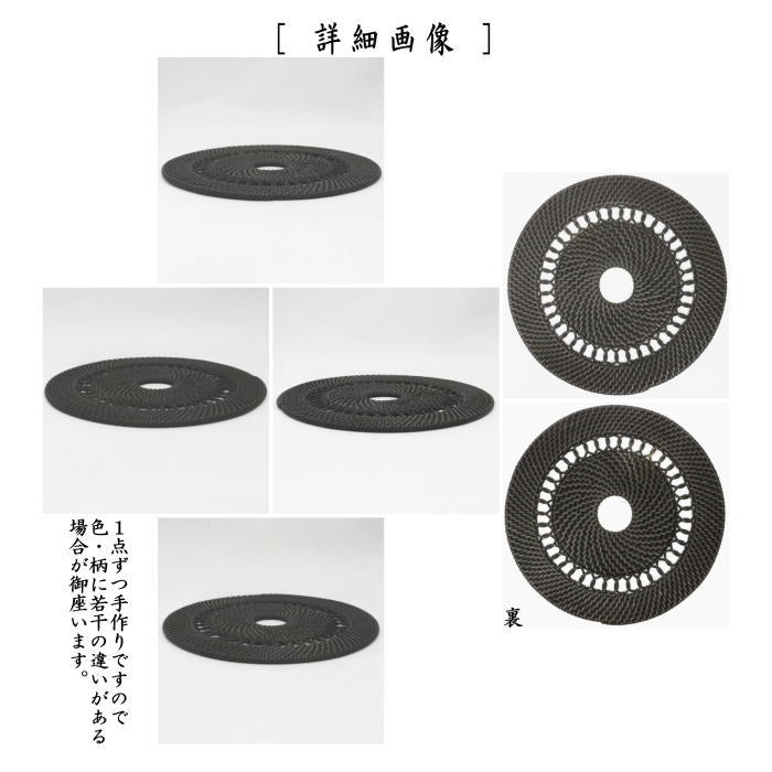 【茶器/茶道具 炭道具 釜敷き】 籐釜敷き 透し編 船橋重朗作 (藤釜敷・釜敷)