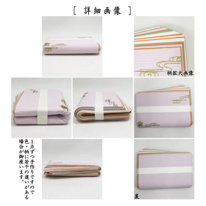 【茶器/茶道具 炭道具】 紙釜敷き 檀紙 紅葉流水 山崎吉左衛門作