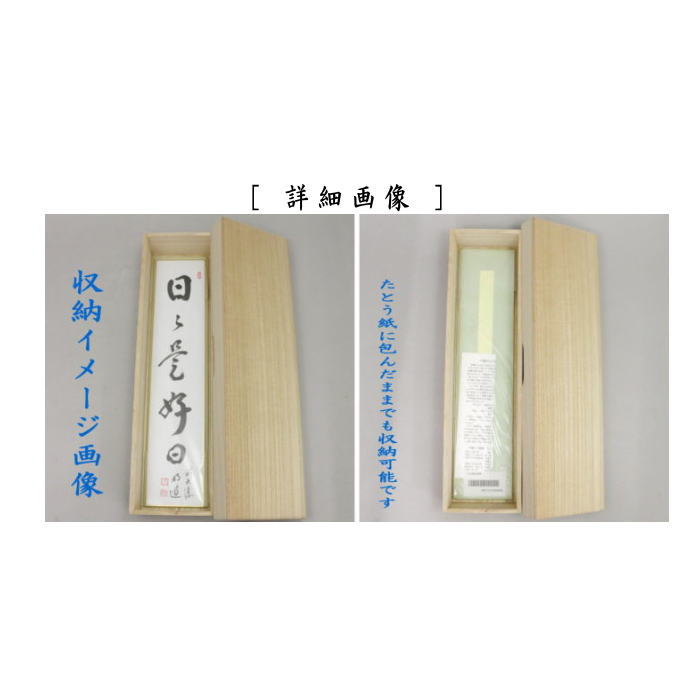 〇【収納ケース 文庫箱】 収納文庫 短冊用 桐材 国産製品 (短冊入・短冊箱)