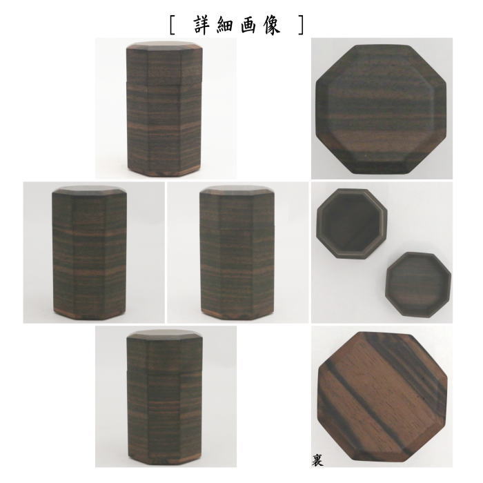 【茶器/茶道具 煙草盆用道具(莨盆用道具)】 煙草入れ(莨入れ) 縞黒檀 八角 稲尾誠中斎作 (稲尾誠中斉作) (巻煙草入れ 巻莨入れ 巻煙草入 巻莨入 巻き煙草入 巻き莨入 巻き煙草入れ 巻き莨入れ)