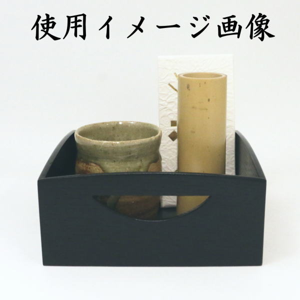 【茶器/茶道具 煙草盆セット(莨盆セット)】 黒四方煙草盆3点セット (黒四方煙草盆 掻合塗り 小 惺斎好写 湖彩作・火入 伊賀焼 松本央作・灰吹)