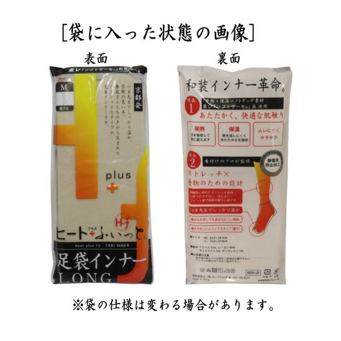 【日用品 足袋インナー】 ロング(LONNG) Mサイズ 22.5~24cm (ヒート+ふいっと) (Long足袋インナー)
