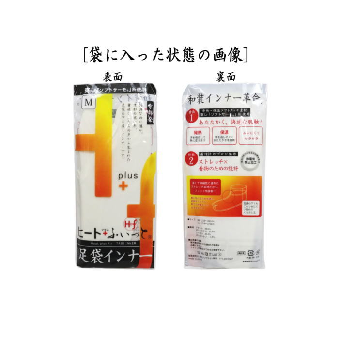 【日用品 足袋インナー】 くるぶし丈 Mサイズ 22.5~24cm (ヒート+ふいっと)