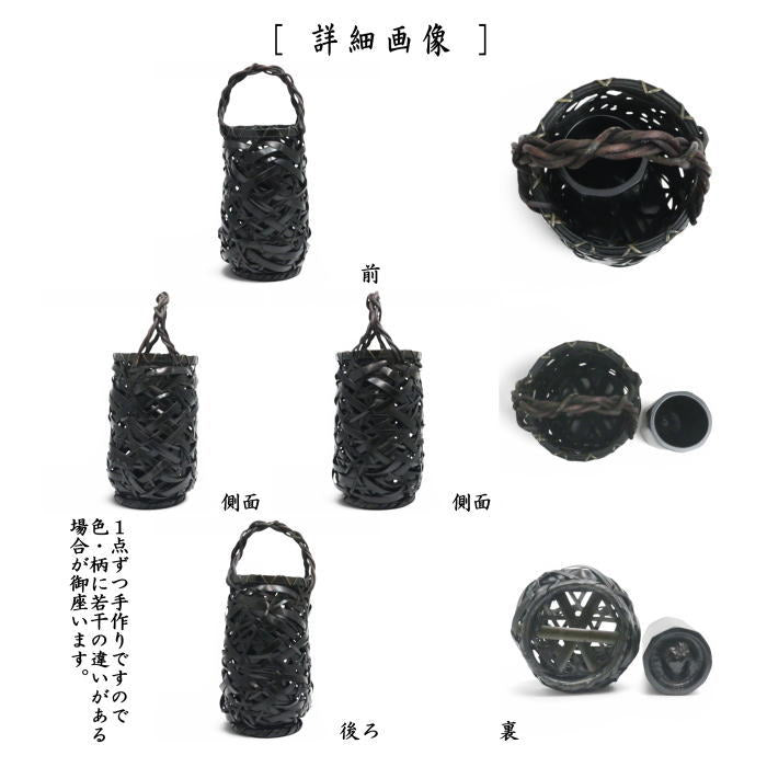 【茶器/茶道具 籠花入(篭花入) 置用】 籐手付籠 黒染やたら編み (置花入 置花入れ 置き花入 置き花入れ 置き用)