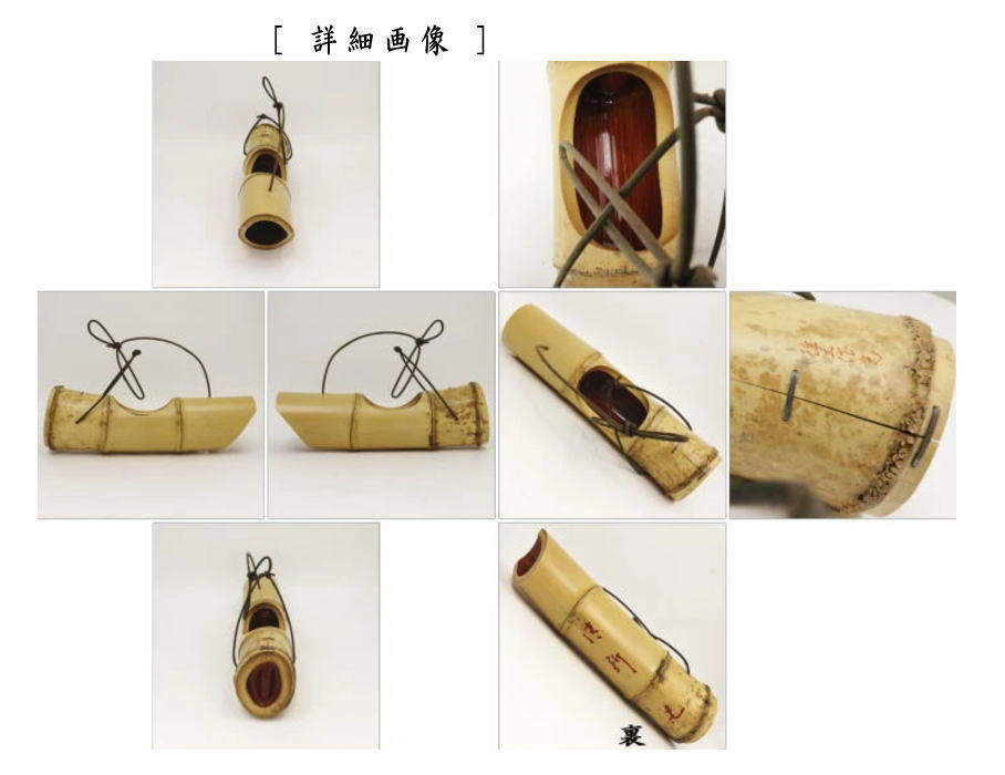 【茶器/茶道具 花入れ】 釣花入れ(吊花入れ) 舟形(舟型) 生野徳三造 印あり 此君亭工房(しくんていこうぼう) 銘「清新」 立花大亀付