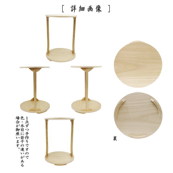 【茶器/茶道具 お棚】 桐丸卓 利休好写し 一枚板 桐木地 木村佑斎工房又はせい工房 組立式 炉・風炉用