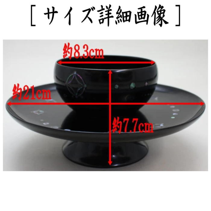 【茶器/茶道具 天目台】 青貝入 七宝紋 淡々斎好写し 中村宗悦作