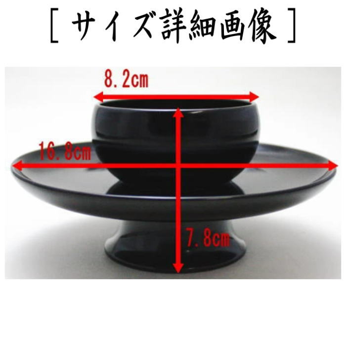 【茶器/茶道具 天目台】 利休形 黒真塗り プラスチック製 (利休型)