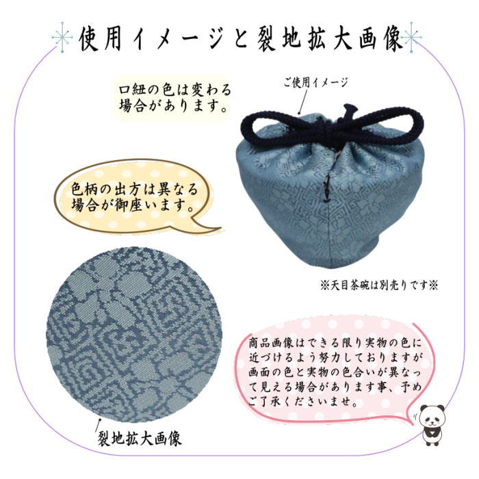 【茶器/茶道具 仕服(仕覆)】 天目茶碗仕服 正絹 藤種緞子 (天目茶碗用仕服・天目茶碗用仕覆・天目茶碗仕覆・天目仕服・天目仕覆)