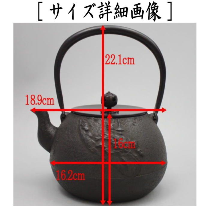 【茶器/茶道具 鉄瓶】 長閑形 山水 佐藤清光作