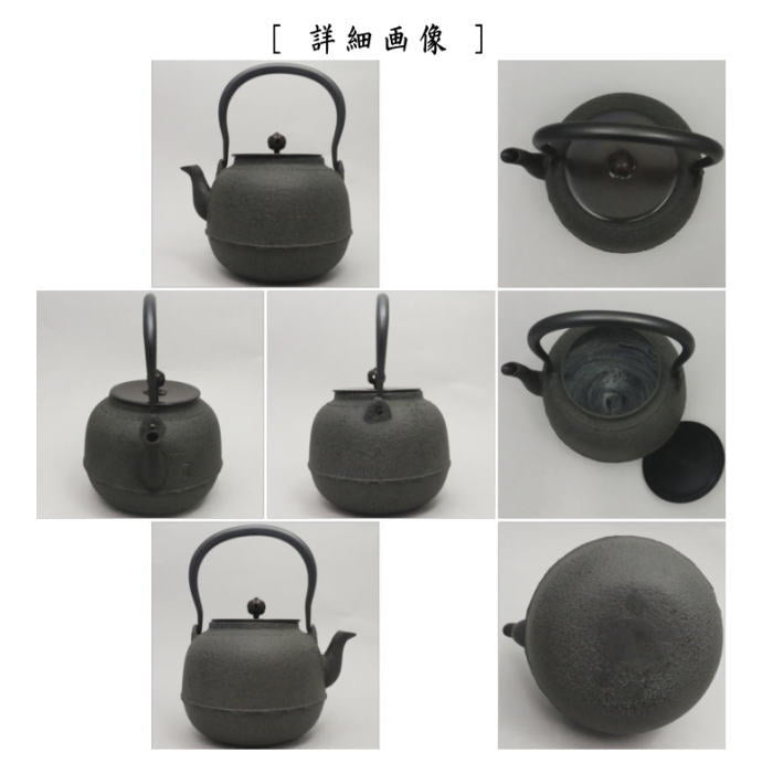 【茶器/茶道具 鉄瓶】 真形 無地 菊池政光作 1440ml