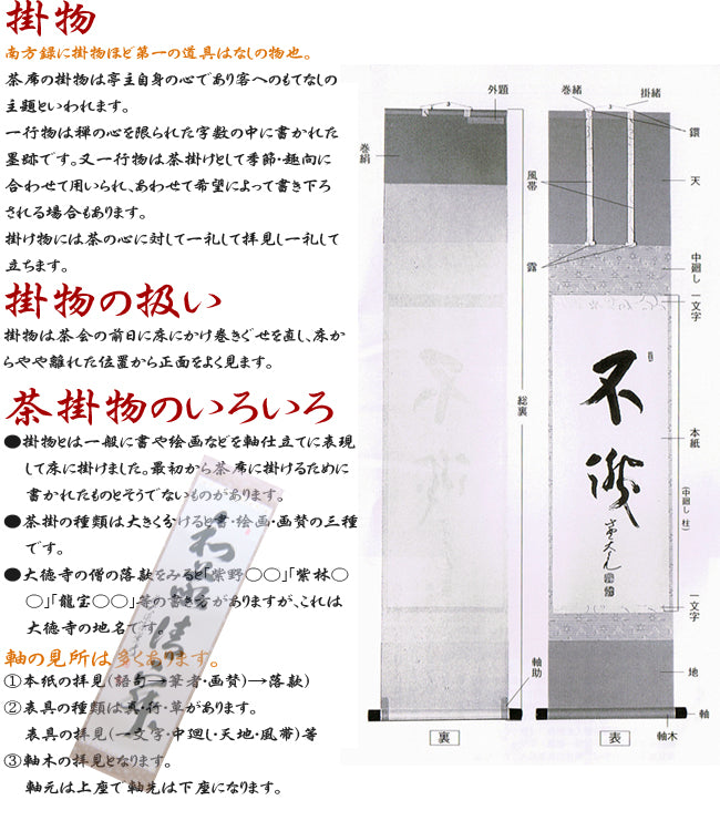 【中古】【茶器/茶道具 掛軸(掛け軸)】 一行 松老五雲披 有馬頼底筆