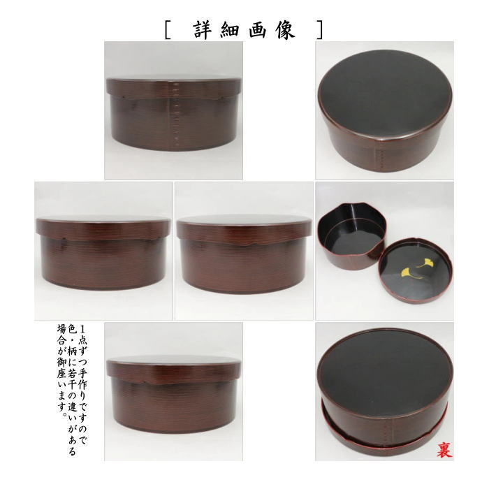 【茶器/茶道具 千歳盆】 真塗り 蓋裏銀杏 木製