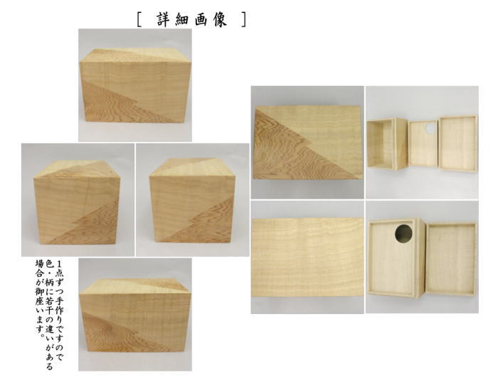 【茶器/茶道具 茶箱】 利休茶箱 寄木茶箱 片身替 高田佳明作 桐&屋久杉 木箱入