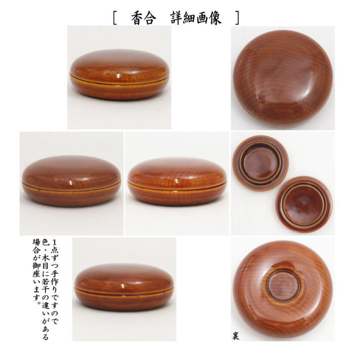 【茶器/茶道具 茶箱】 利休茶箱 春慶塗り 聡春作 三点セット付き 飛騨高山製