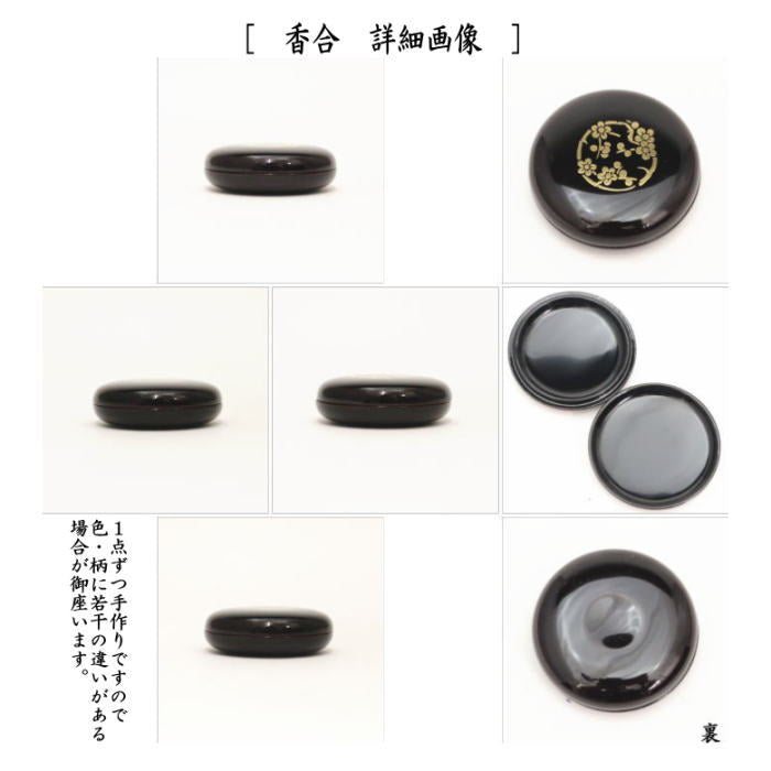 【茶器/茶道具 茶箱道具】 利休茶箱 真塗り 花丸 細川司光作 三点セット付き