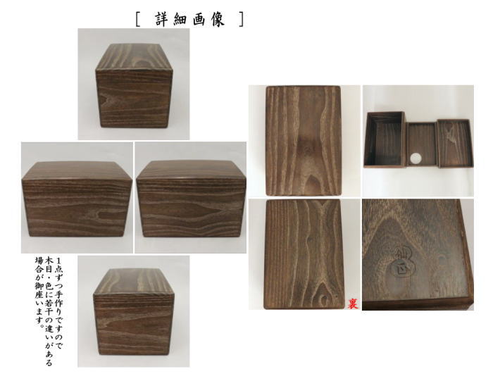 【茶器/茶道具 茶箱】 利休茶箱 本桑 仙正作