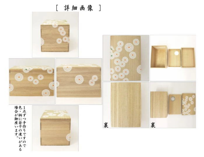 【茶器/茶道具 茶箱】 利休茶箱 菊置上 利休好写し 中村宗悦作