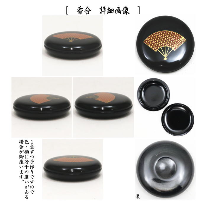 【茶器/茶道具 茶箱】 利休茶箱 掻合 扇面蒔絵 三点セット付き (柿合わせ・柿合せ・柿合・掻き合せ・掻き合わせ・掻合わせ・掻合せ)