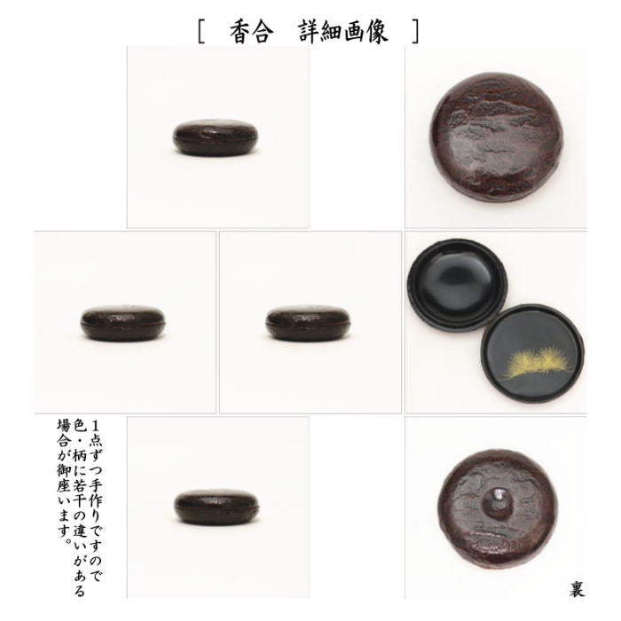 【茶器/茶道具 茶箱】 利休茶箱 松皮塗り 老松沈金蒔絵 角出俊平作 三点セット付き