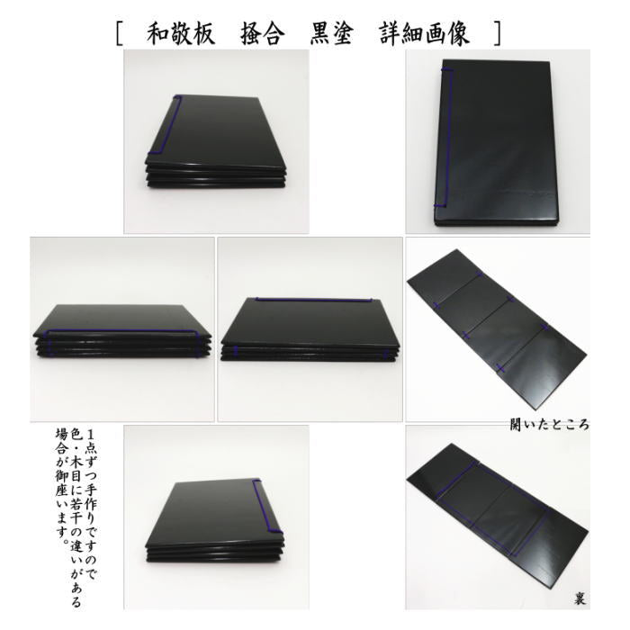【茶器/茶道具 茶箱点前用品】 器据 掻合 溜塗り又は黒塗り 桐材 (柿合わせ・柿合せ・柿合・掻き合せ・掻き合わせ・掻合わせ・掻合せ)