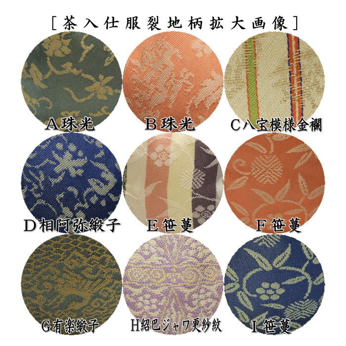 【茶器/茶道具 茶入(お濃茶器)】 文琳茶入 9種類より選択 bunnrinn