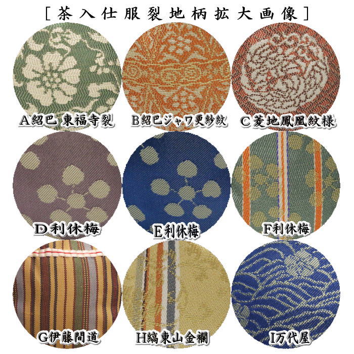 【茶器/茶道具 茶入(お濃茶器)】 文琳茶入 9種類より選択 bunnrinn