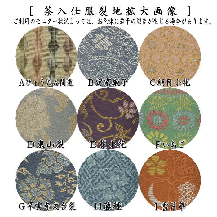 【茶器/茶道具 茶入(お濃茶器)】 肩衝茶入(肩付茶入) 瀬戸釉 仲川竜次作 木箱入 仕服:ひょうたん間道 定家緞子 網目小花 東山裂 蔓小花 いちご 早雲寺文台裂 藤種 雪月華