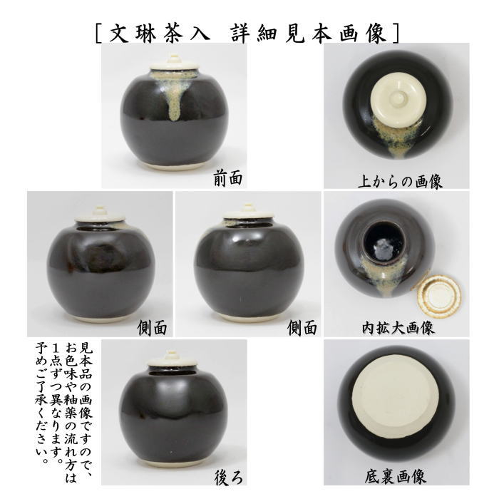 【茶器/茶道具 茶入(お濃茶器)】 在庫限り 上 文林茶入 仕服:正絹 10種より選択
