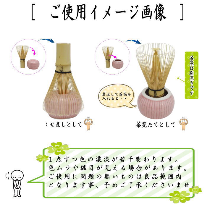【茶器/茶道具 茶筅くせ直し(茶筌くせ直し)/茶筅休め(茶筌休め)】 美濃焼き 筌座(筅座) 菊 赤又はピンク又は青又は白又は黒 5色より選択 (茶筅直し・茶筌直し)